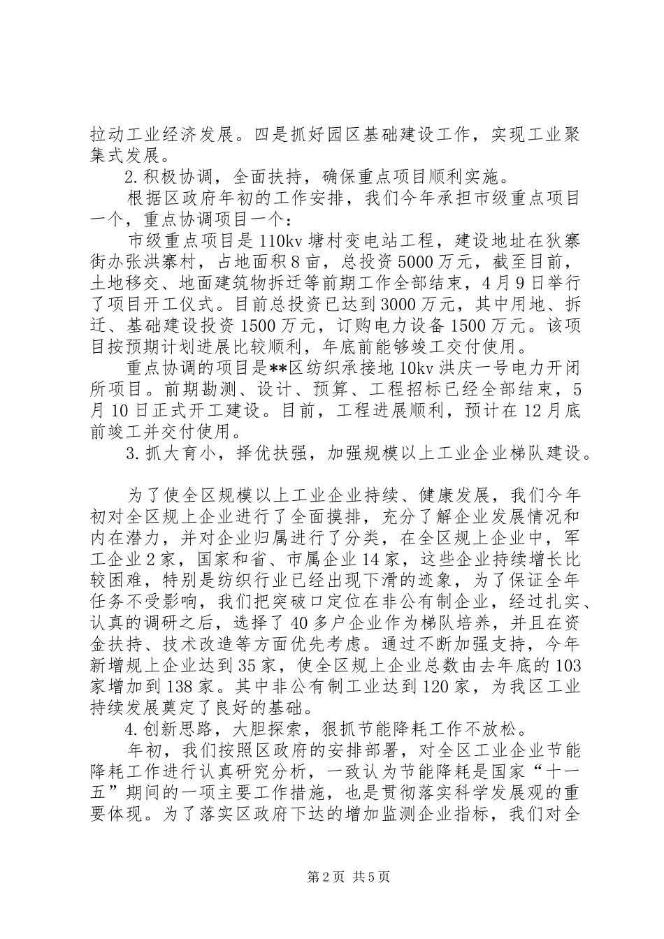 2024年上半年电力协调服务工作总结_第2页