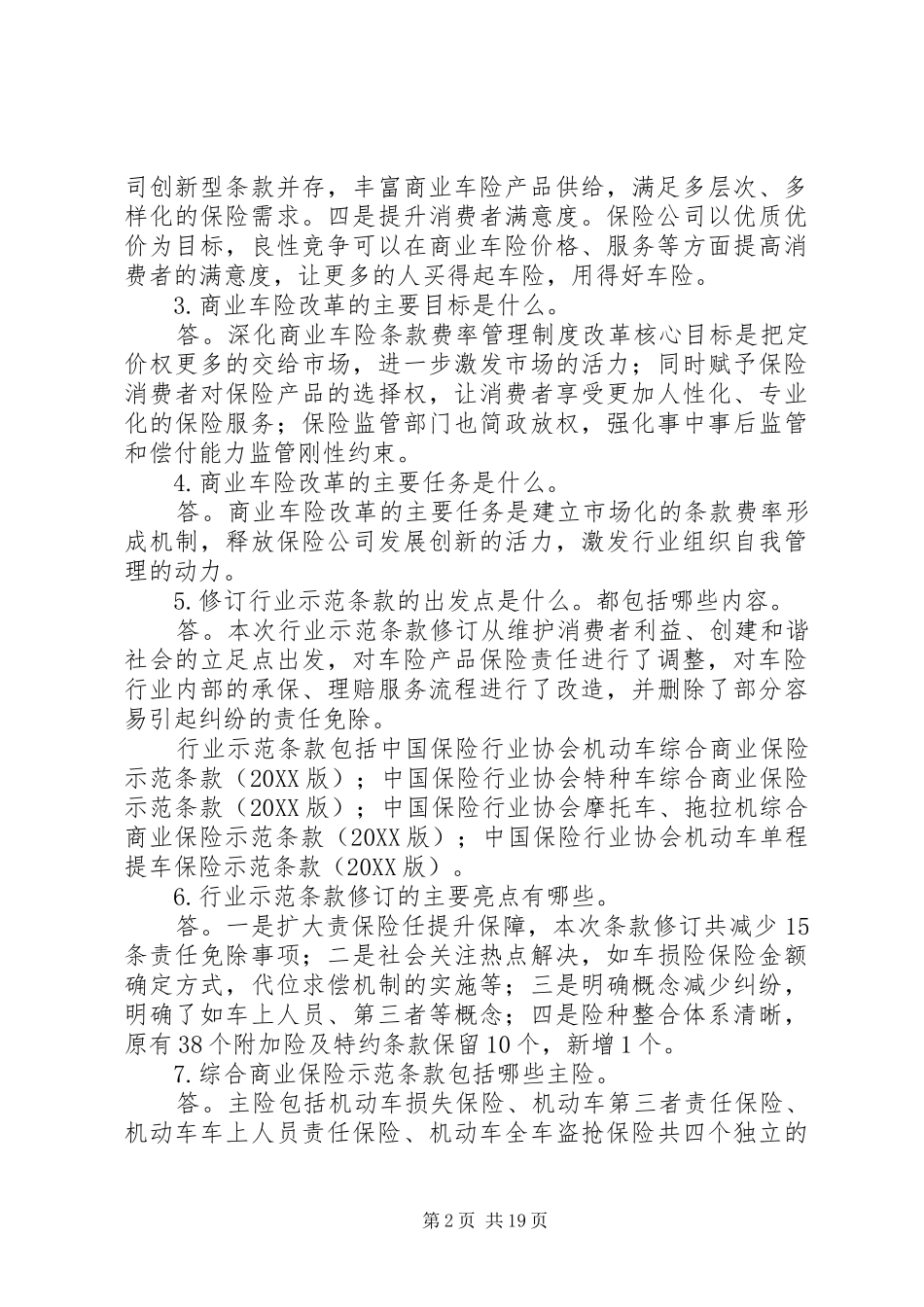 2024年商车费改学习重点_第2页