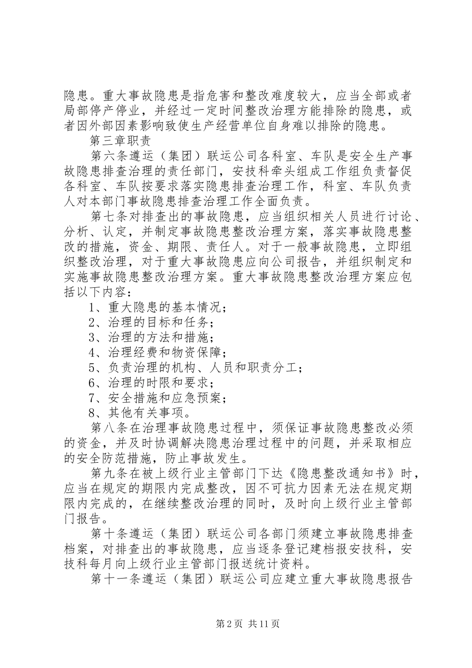 2024年商电铝业集团公司安全生产隐患排查治理_第2页