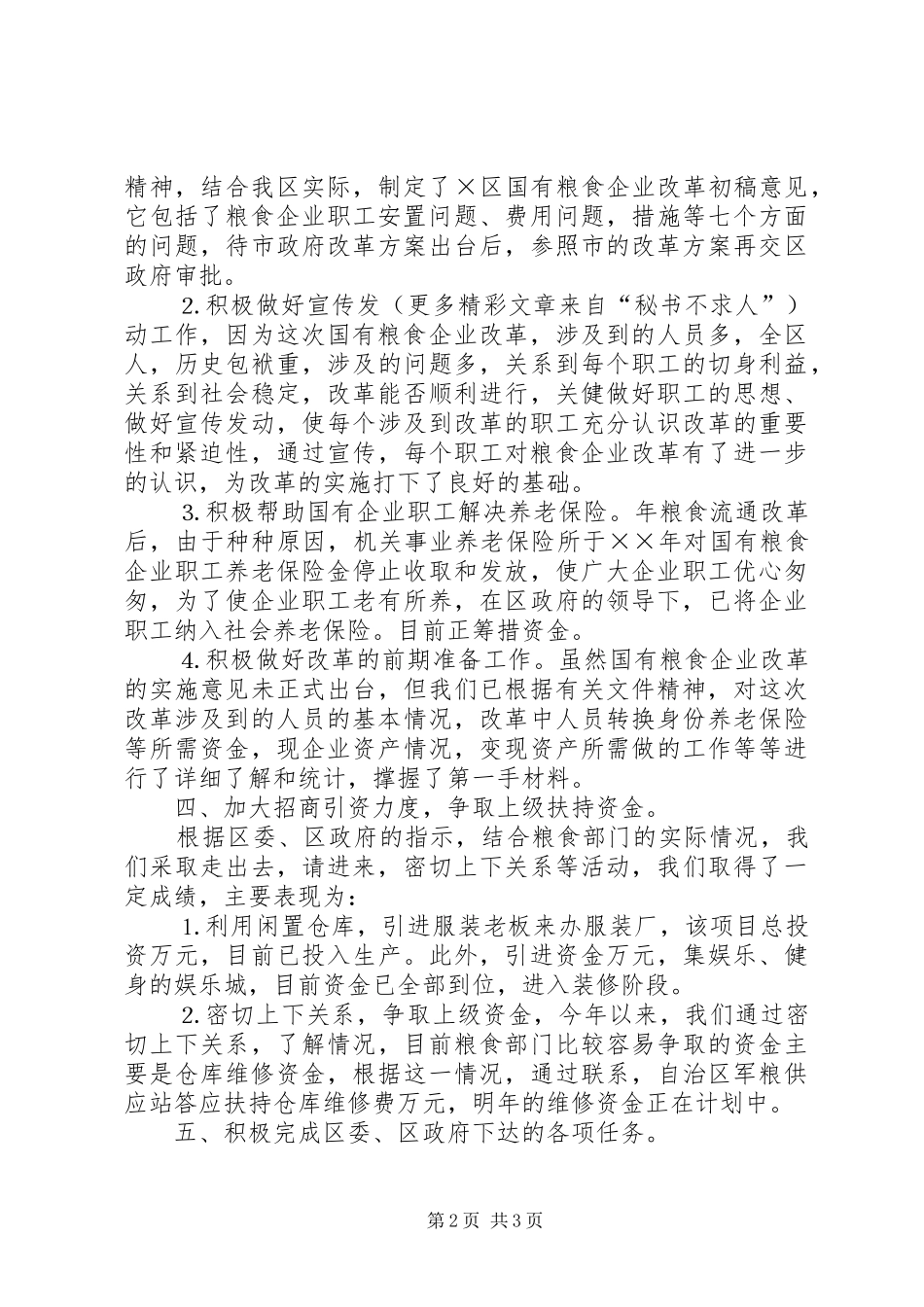 2024年区粮食局年工作总结_第2页