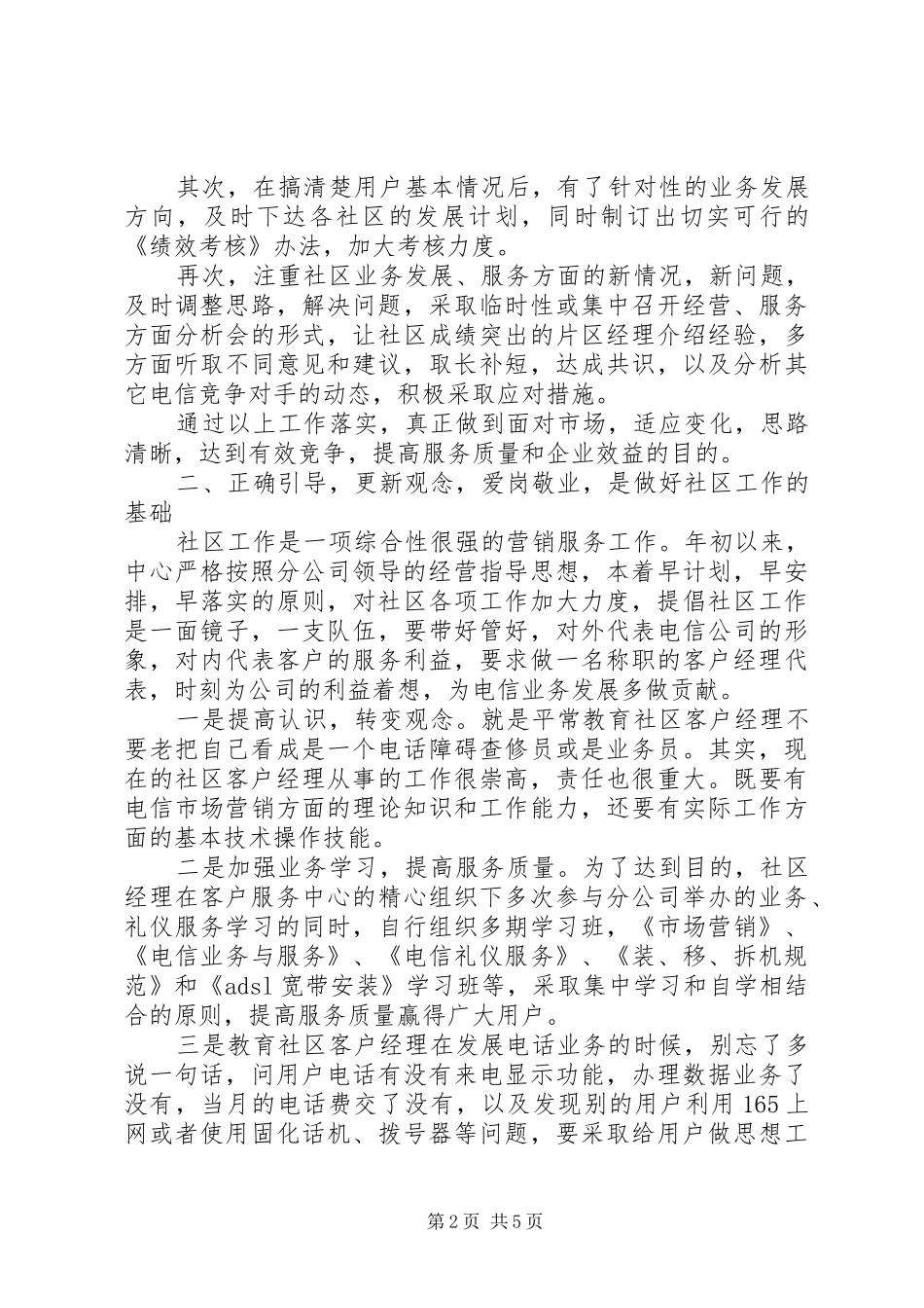 2024年上半年电信分公司工作总结_第2页