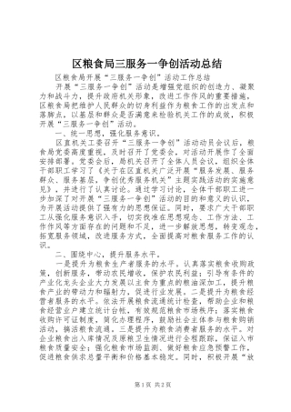 2024年区粮食局三服务一争创活动总结