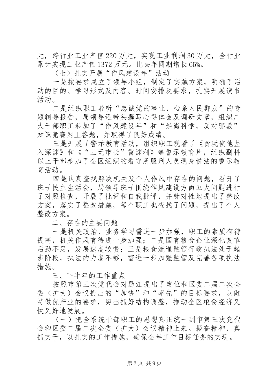 2024年区粮食局上半年的工作总结_第2页