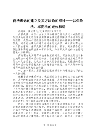 2024年商法理念的建立及其方法论的探讨以保险法海商法的定位和运