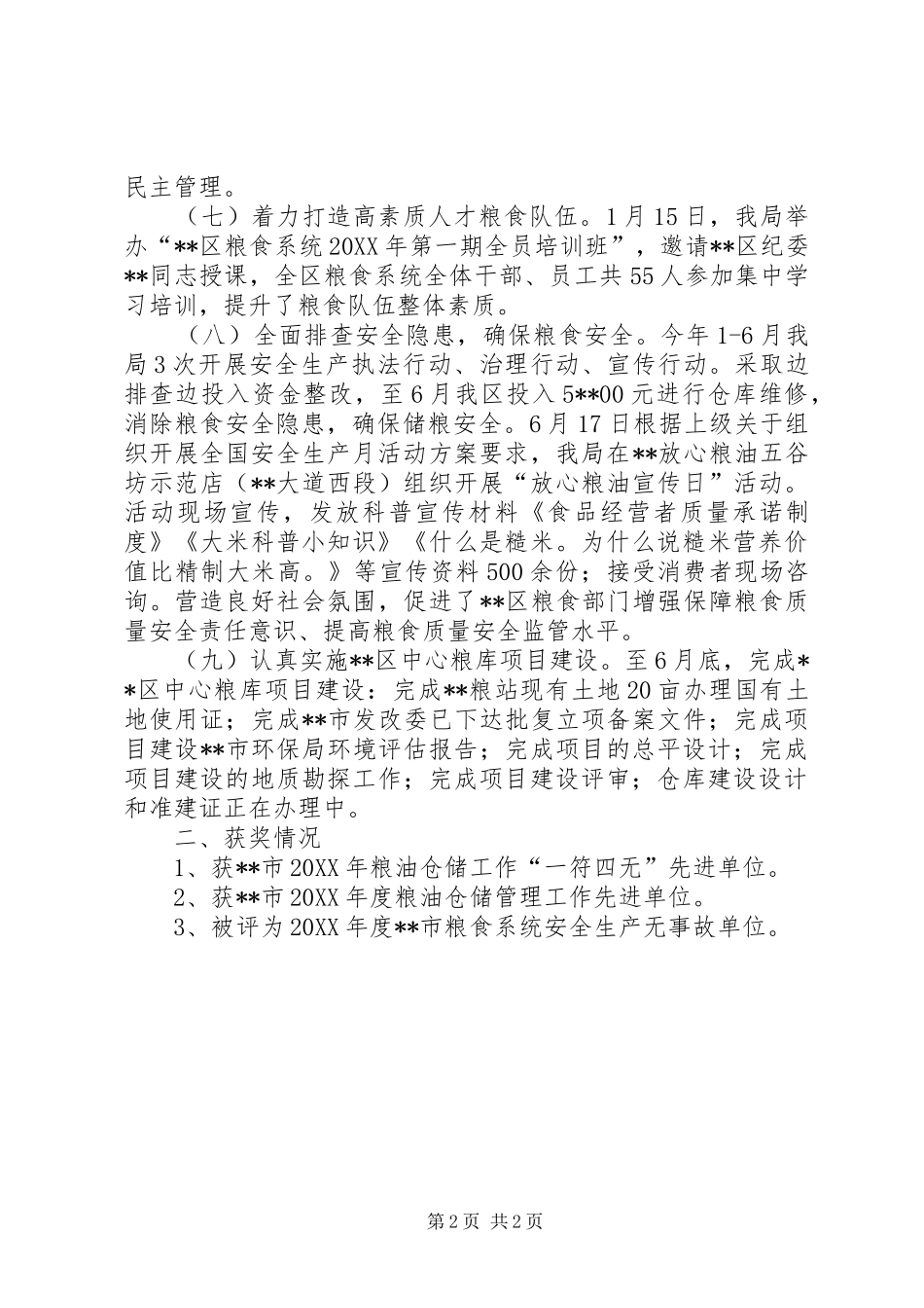 2024年区粮食局上半年工作亮点_第2页