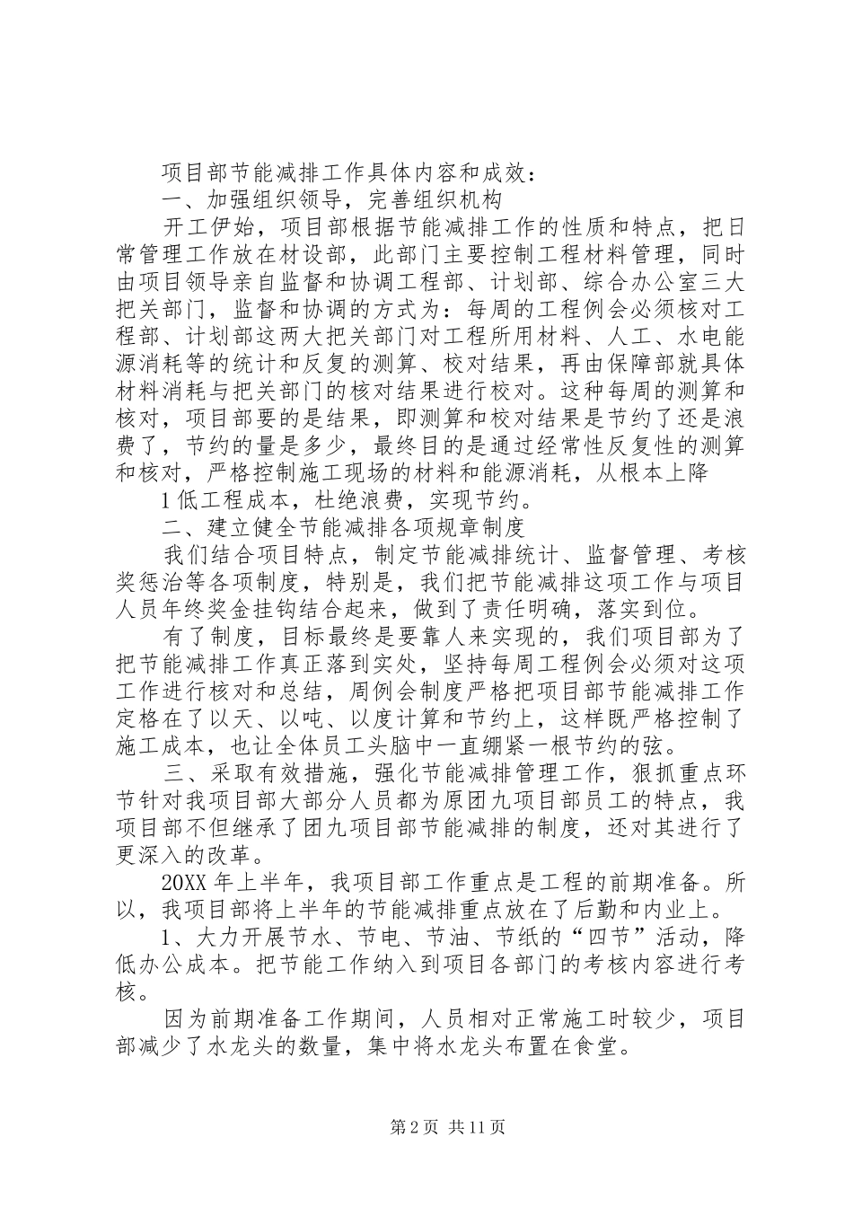 2024年商服二节能宣传周工作总结_第2页