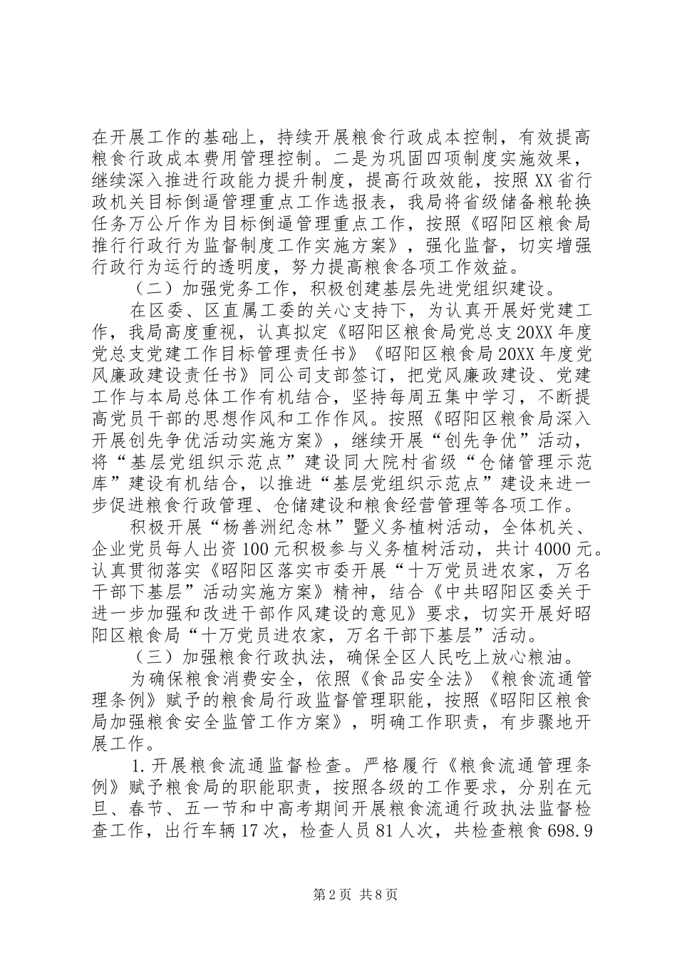 2024年区粮食局上半年工作总结_第2页