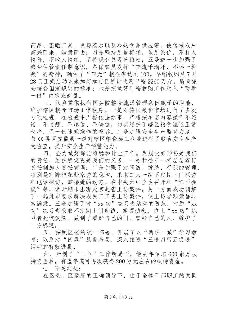 2024年区粮食局述职报告_第2页