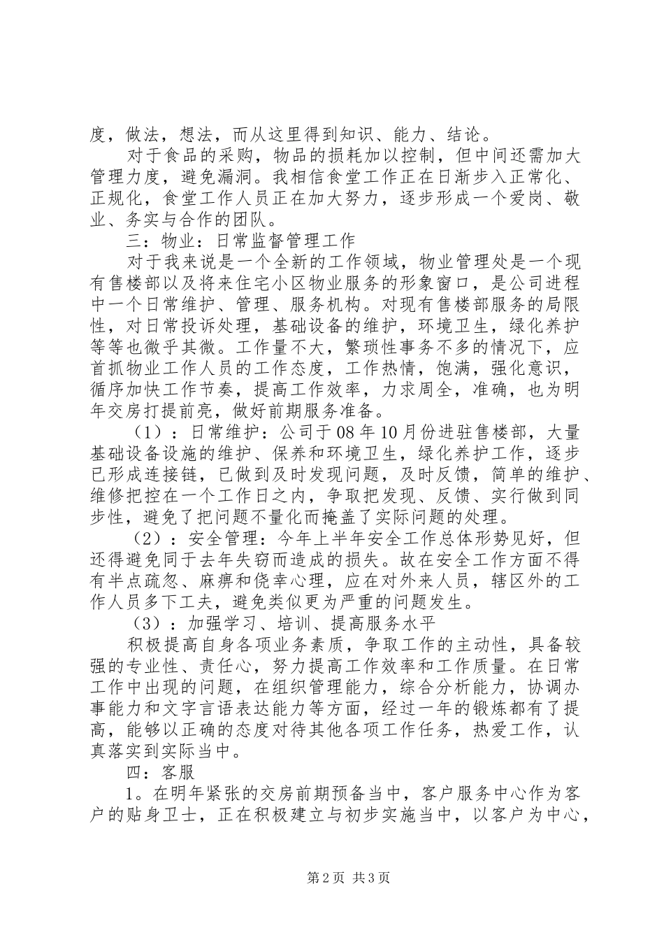 2024年上半年度办公室工作总结_第2页