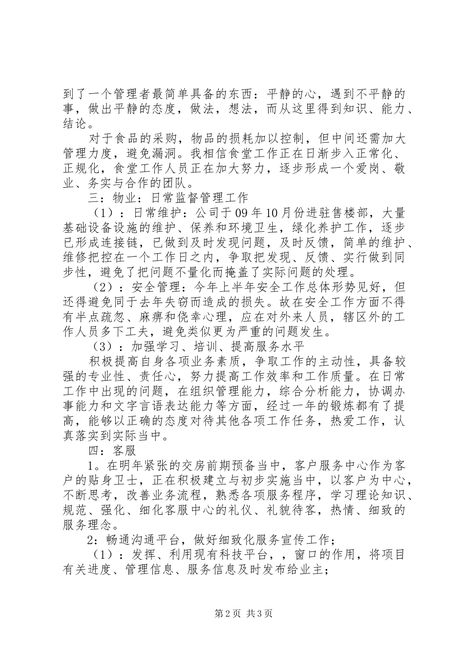 2024年上半年度办公室工作总结总结_第2页