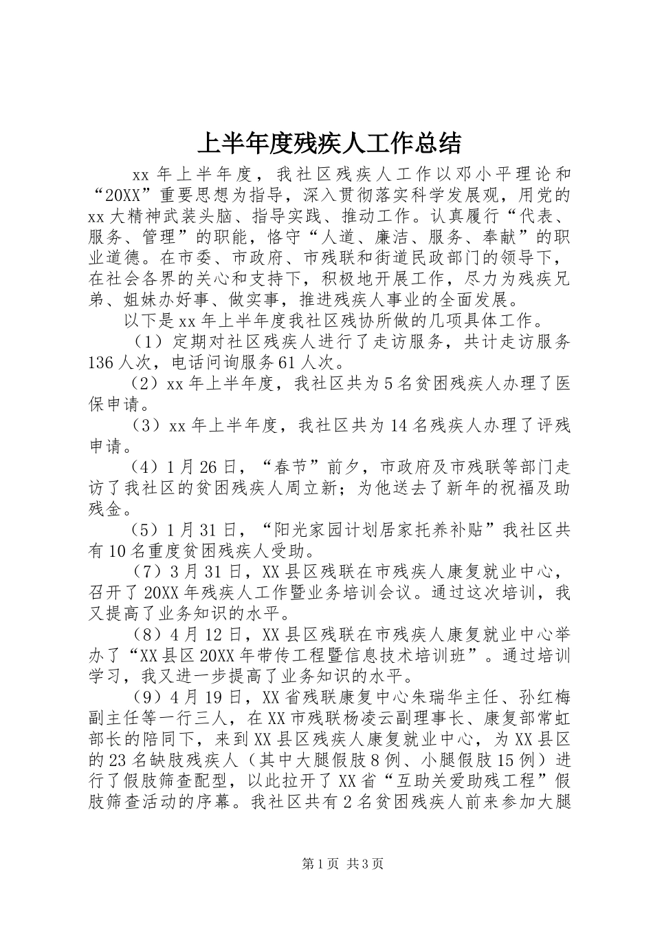 2024年上半年度残疾人工作总结_第1页