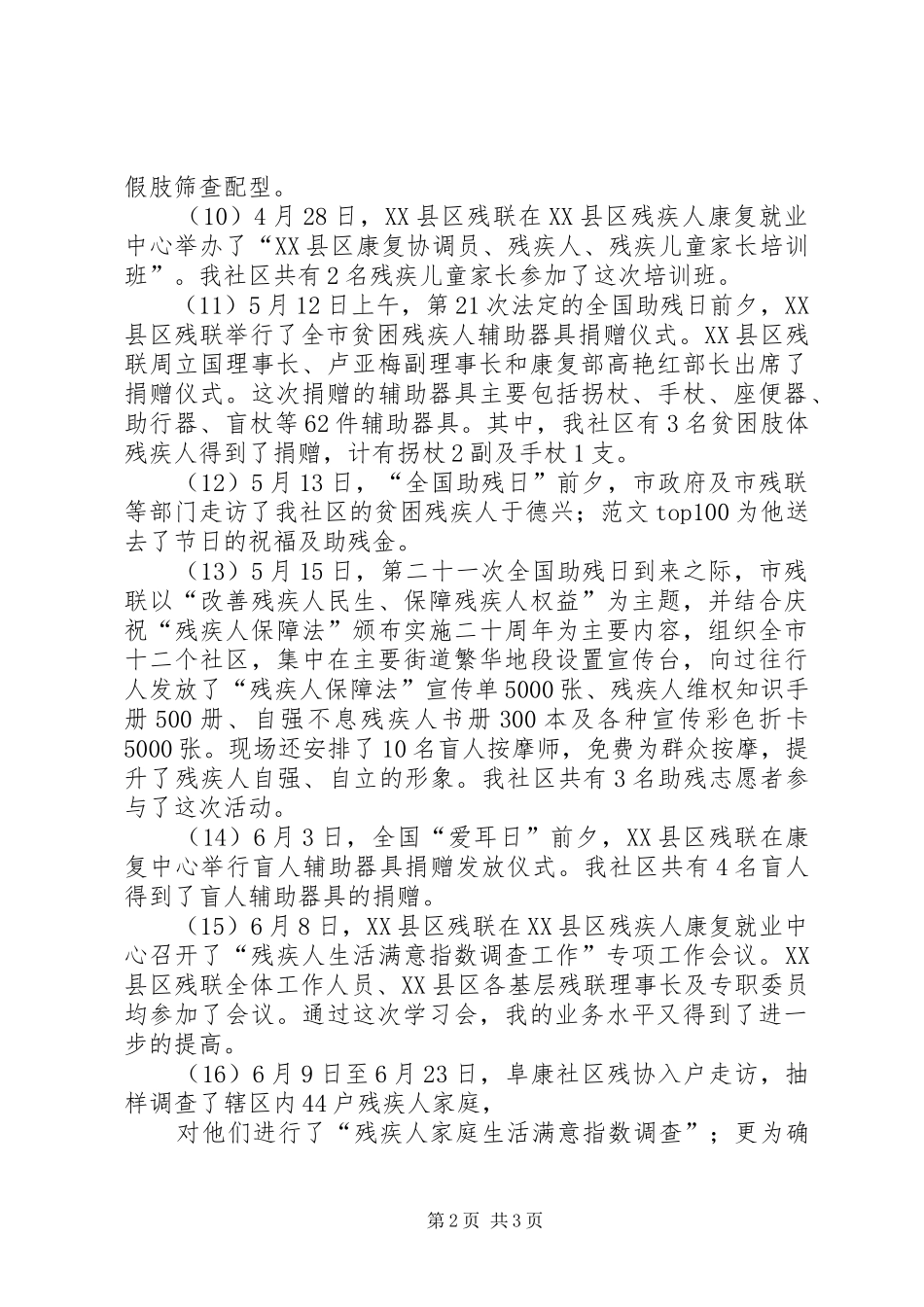 2024年上半年度残疾人工作总结_第2页