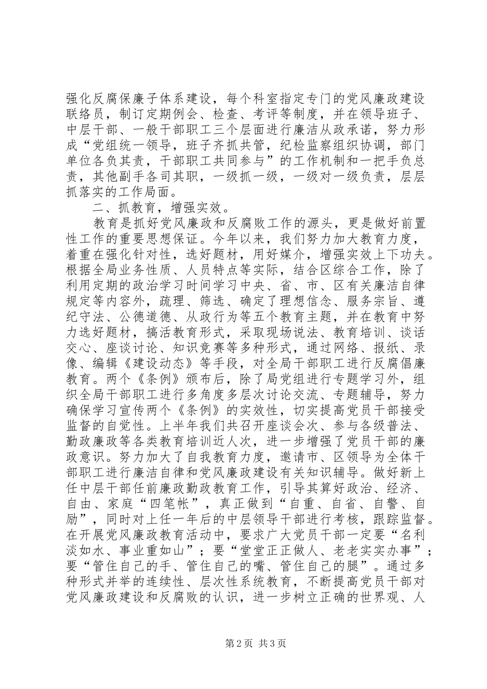 2024年上半年度党风廉政建设工作总结_第2页