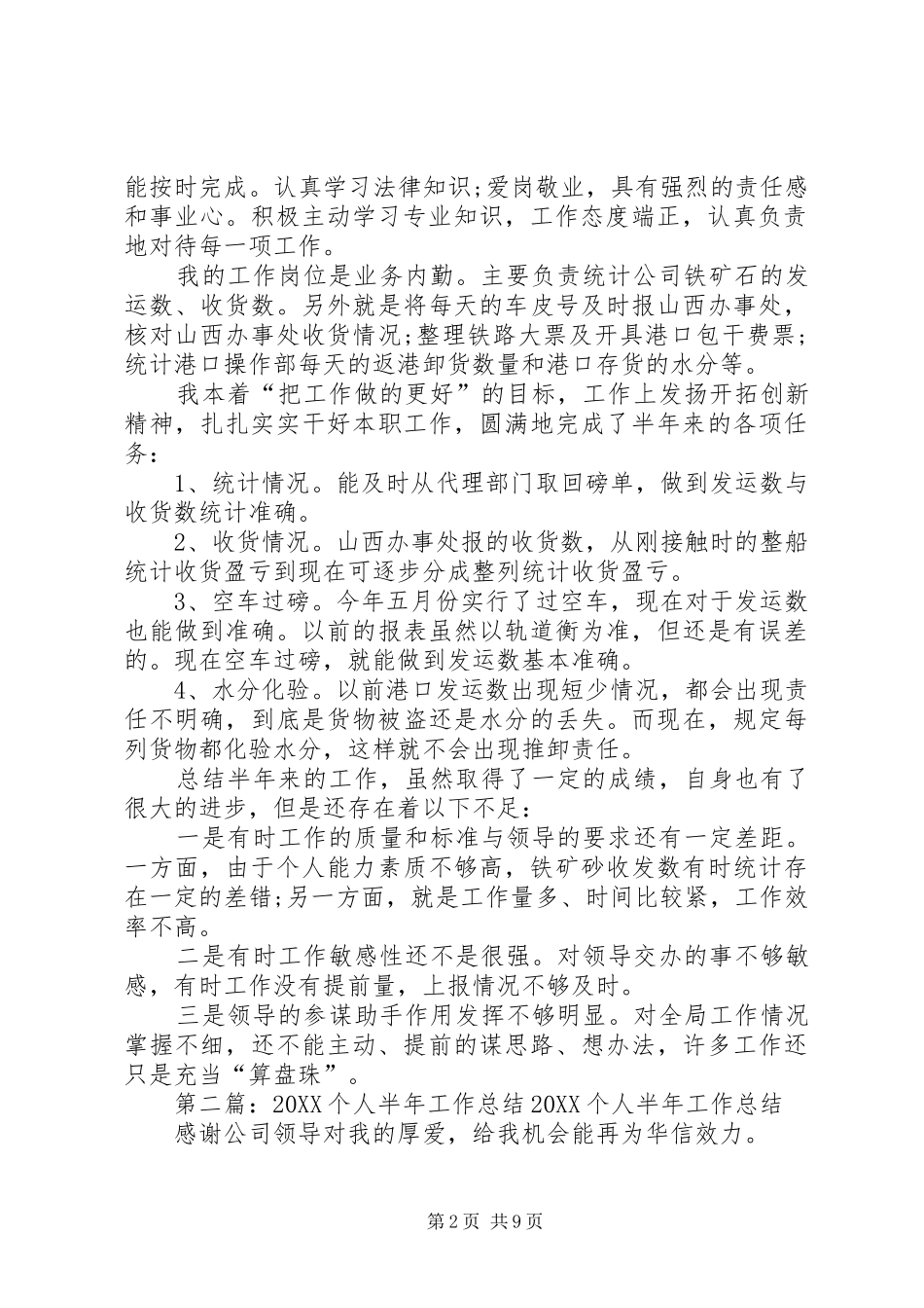 2024年上半年度个人工作总结_第2页