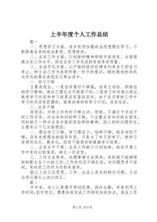 2024年上半年度个人工作总结