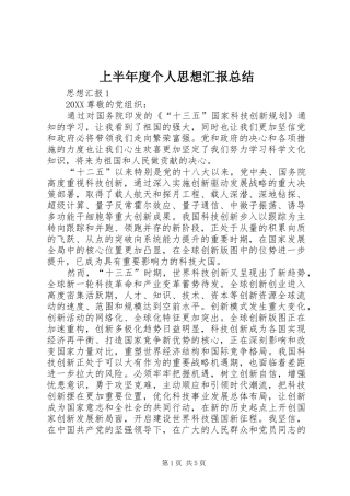 2024年上半年度个人思想汇报总结