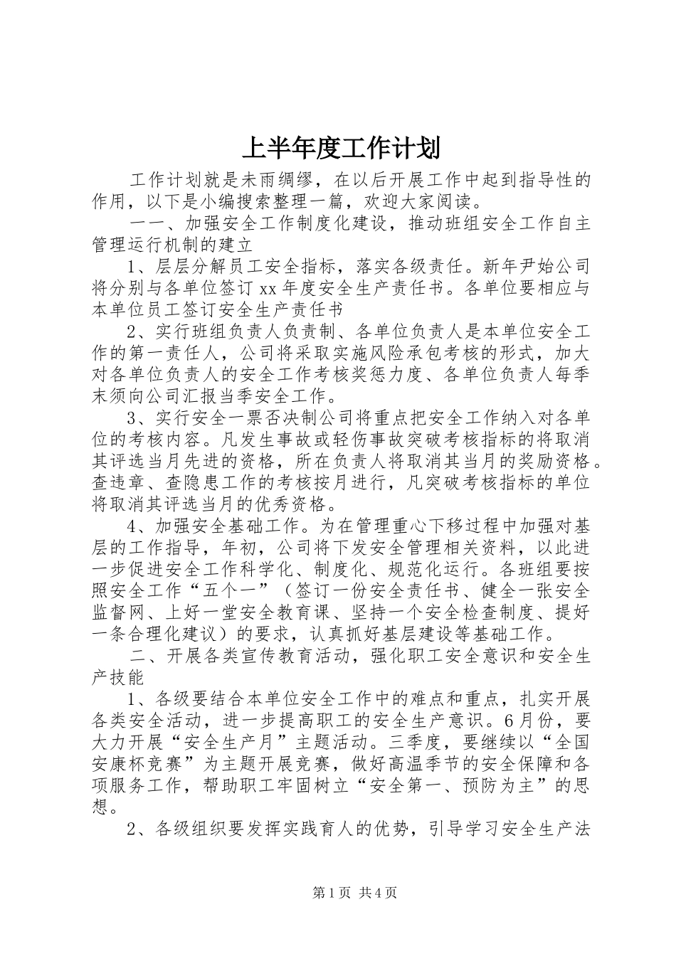 2024年上半年度工作计划_第1页