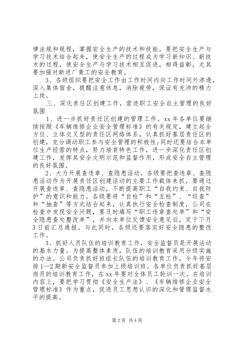 2024年上半年度工作计划_第2页