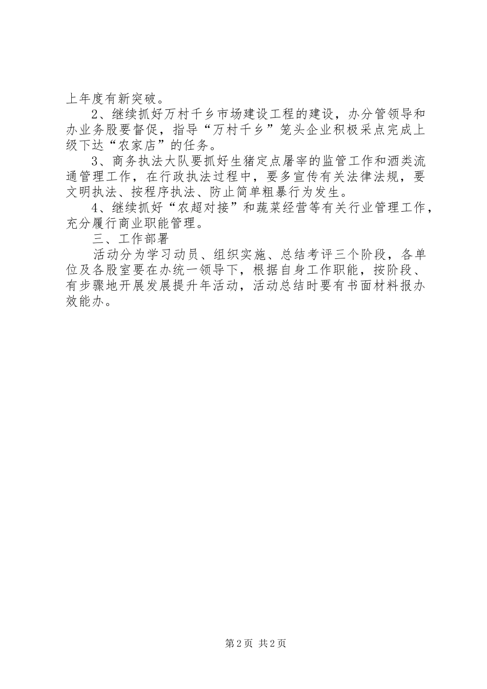 2024年商管办发展提升年活动方案_第2页