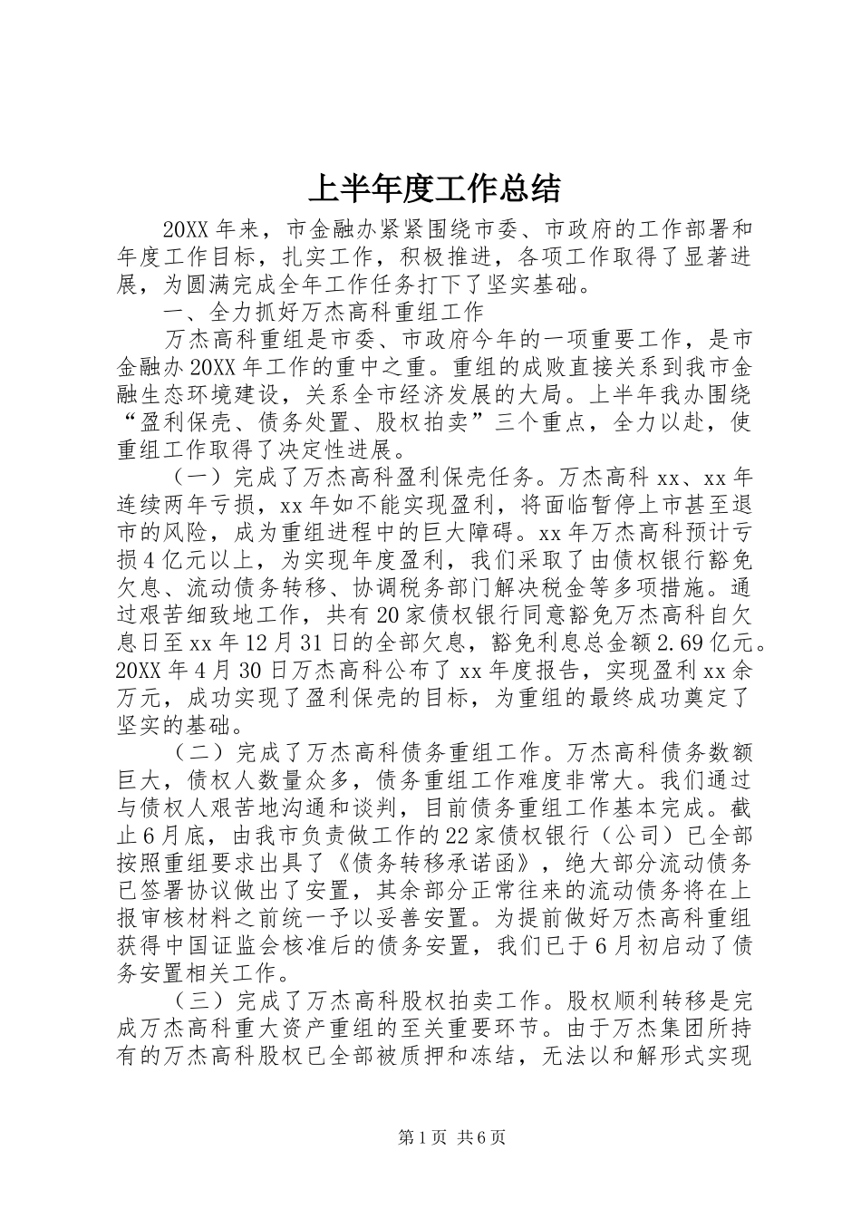 2024年上半年度工作总结_第1页