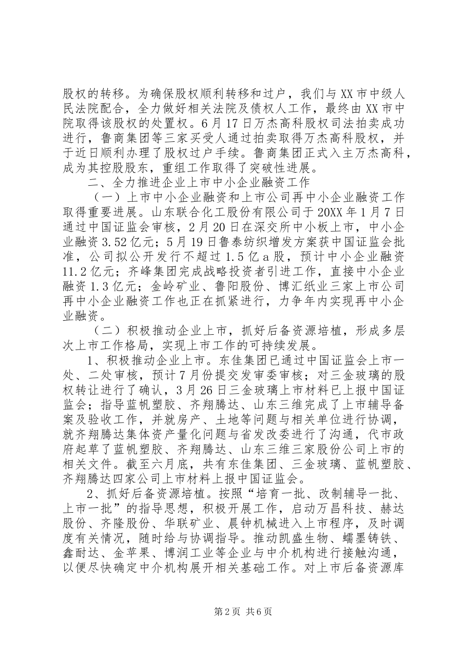 2024年上半年度工作总结_第2页