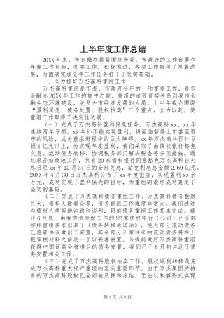 2024年上半年度工作总结