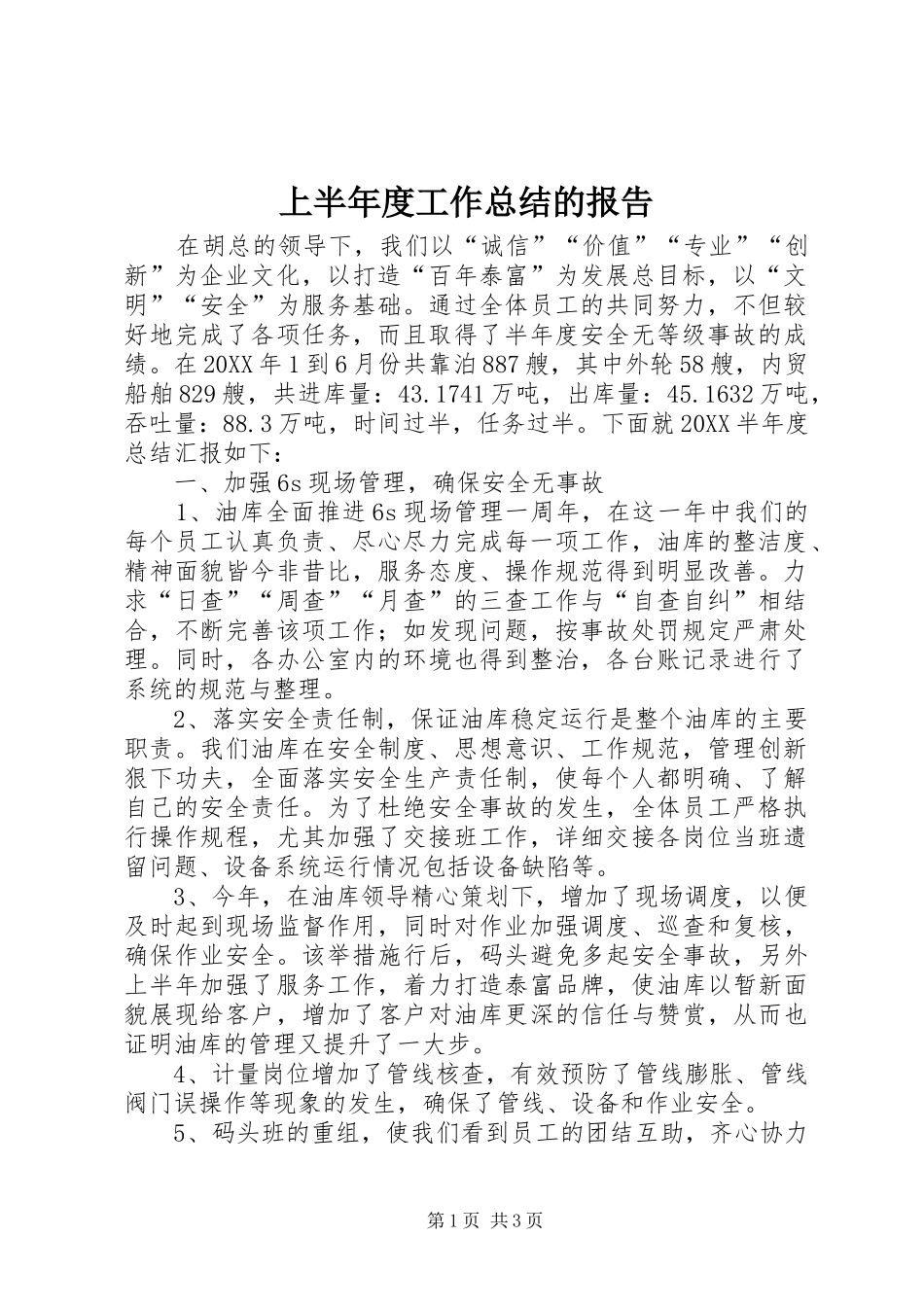 2024年上半年度工作总结的报告_第1页