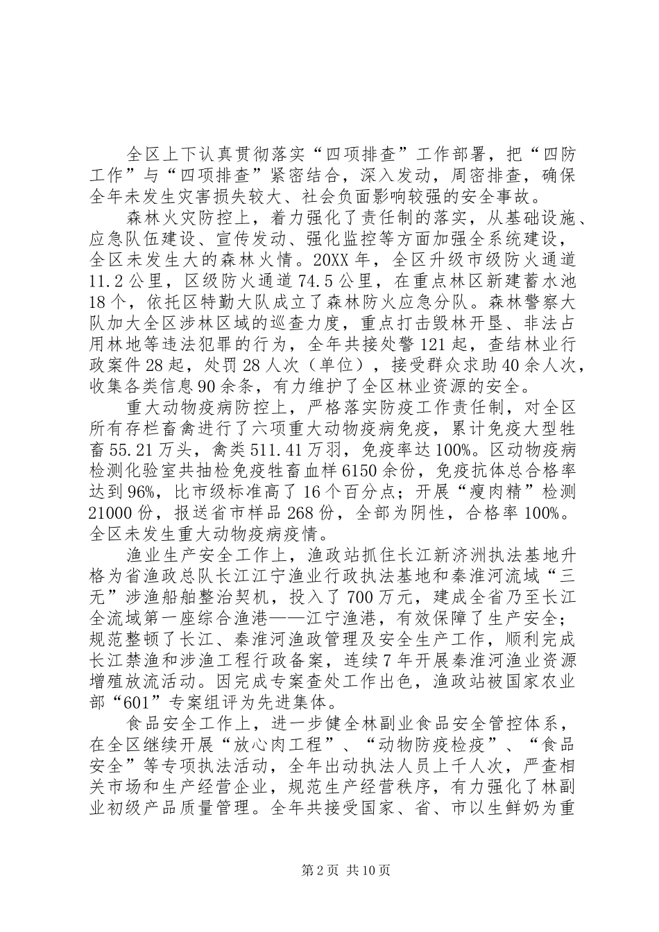 2024年区林副业年度工作总结报告_第2页