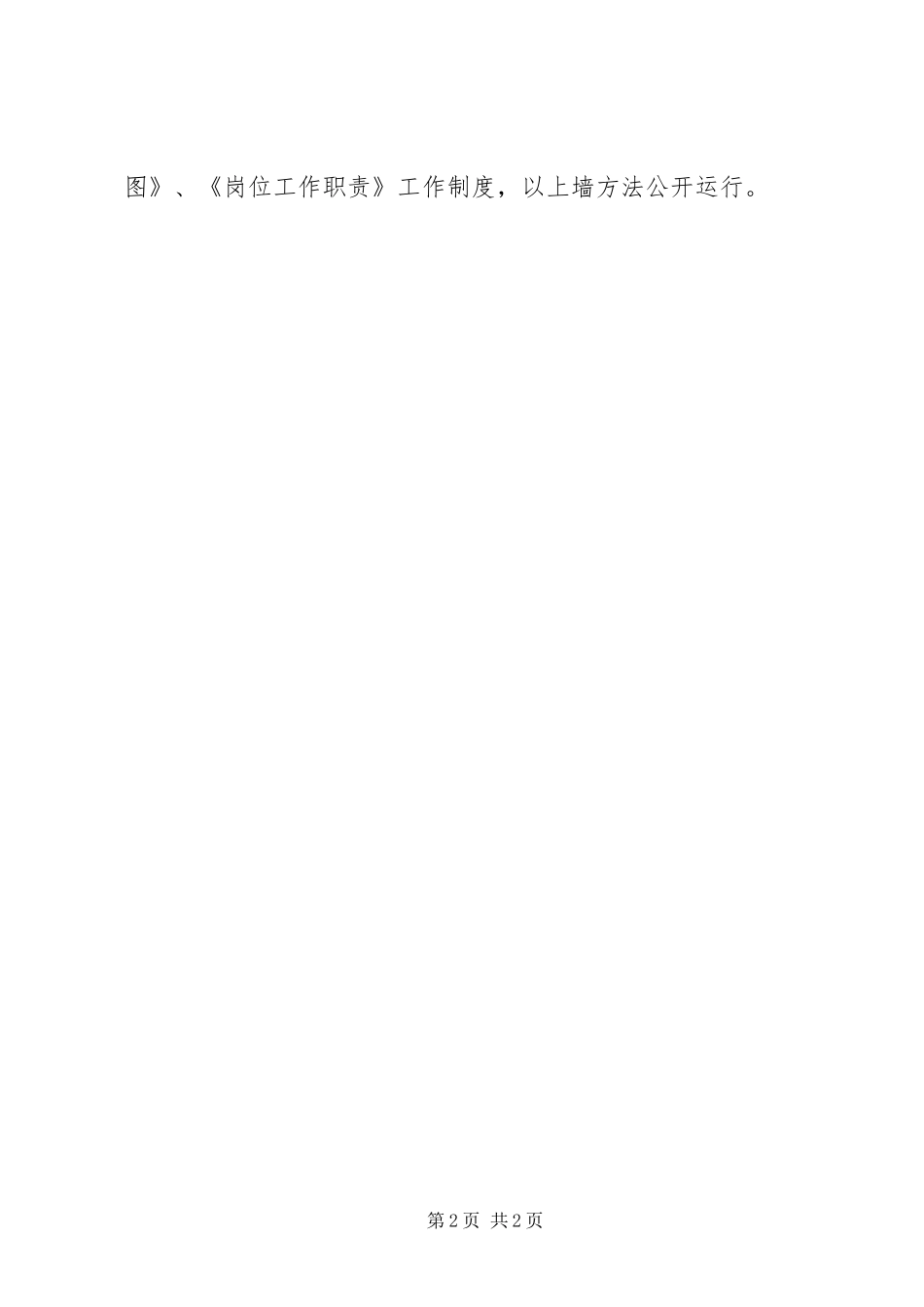 2024年商管办廉能管理工作总结_第2页