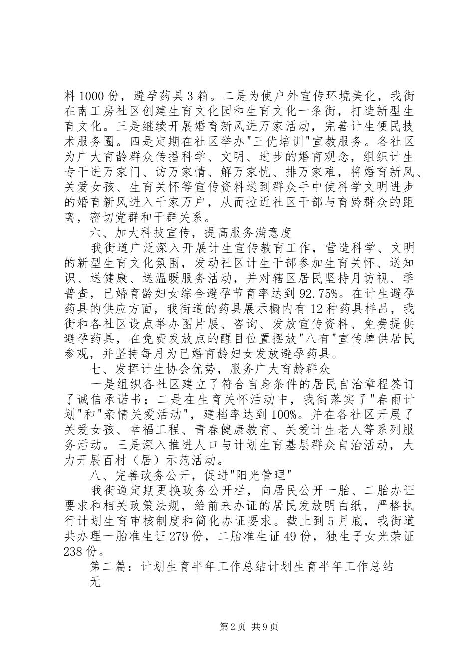 2024年上半年度计划生育工作总结_第2页