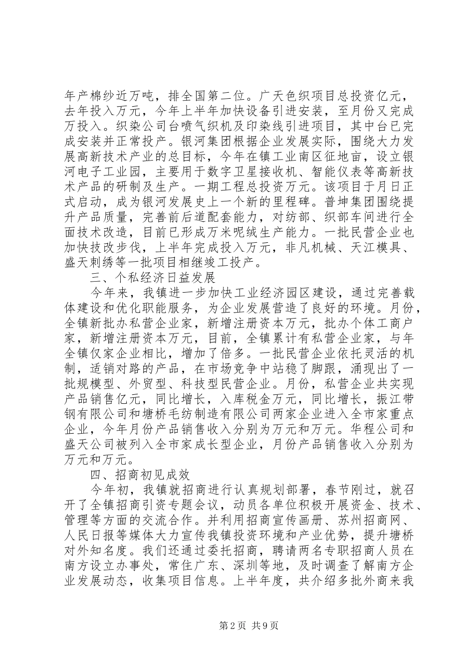 2024年上半年度经济工作总结_第2页