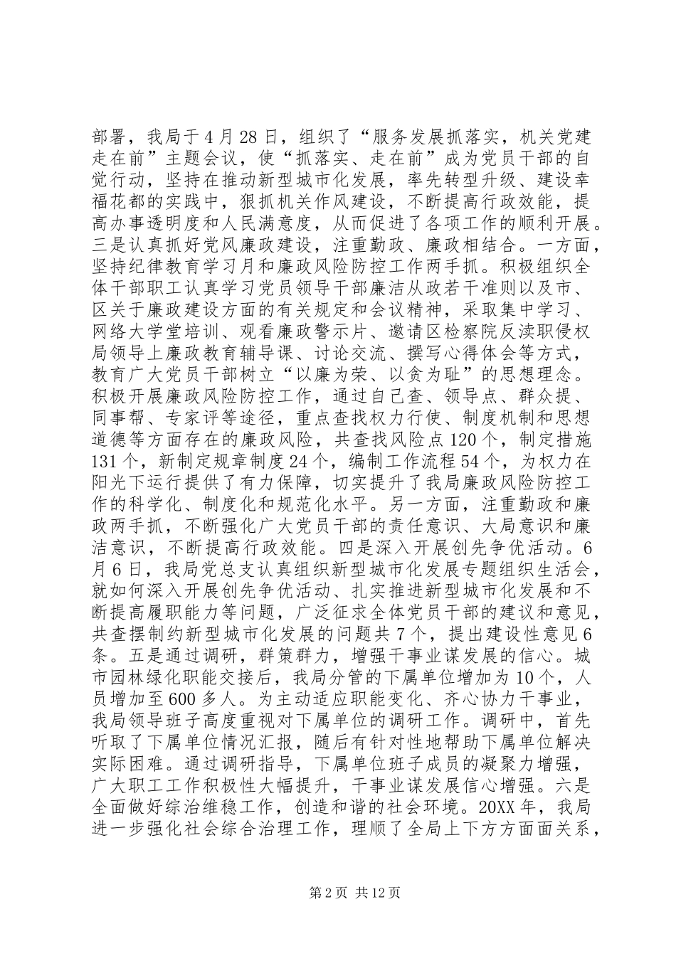 2024年区林业和园林局工作报告_第2页