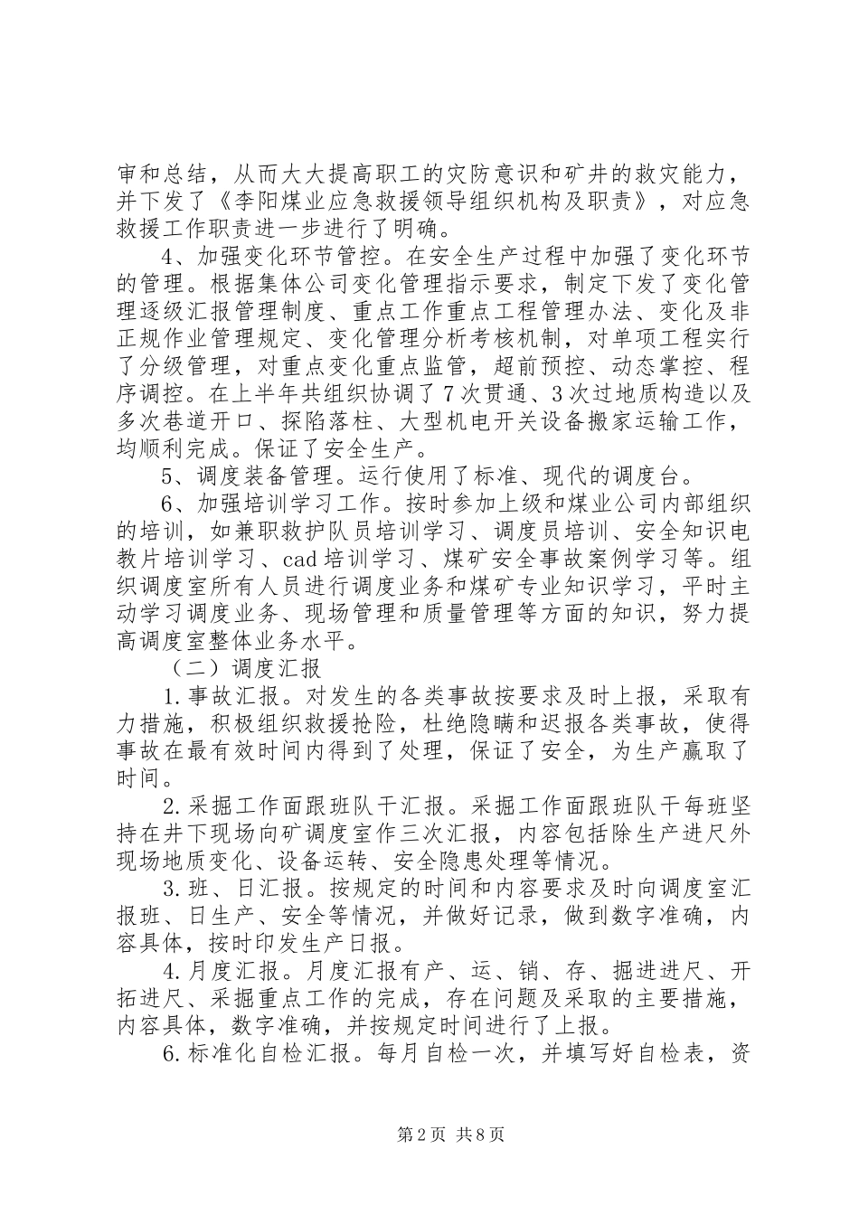 2024年上半年度述职报告_第2页