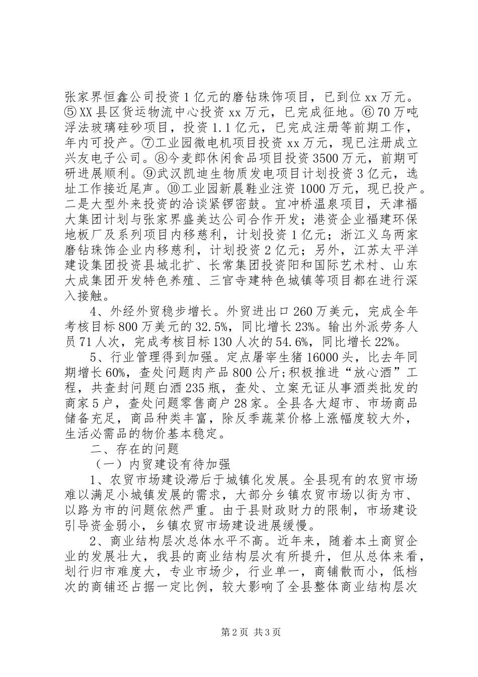 2024年上半年度县商务局总结_第2页