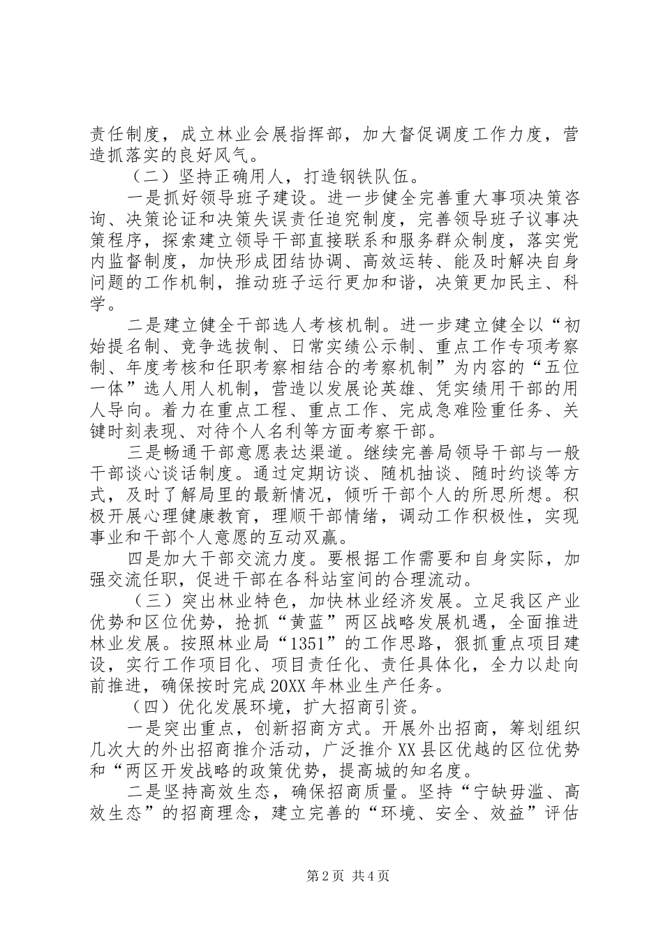 2024年区林业局城市发展整改活动方案_第2页