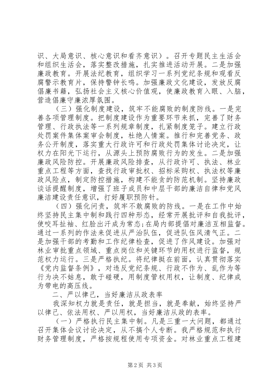 2024年区林业局党支部书记局长个人述责述廉报告_第2页