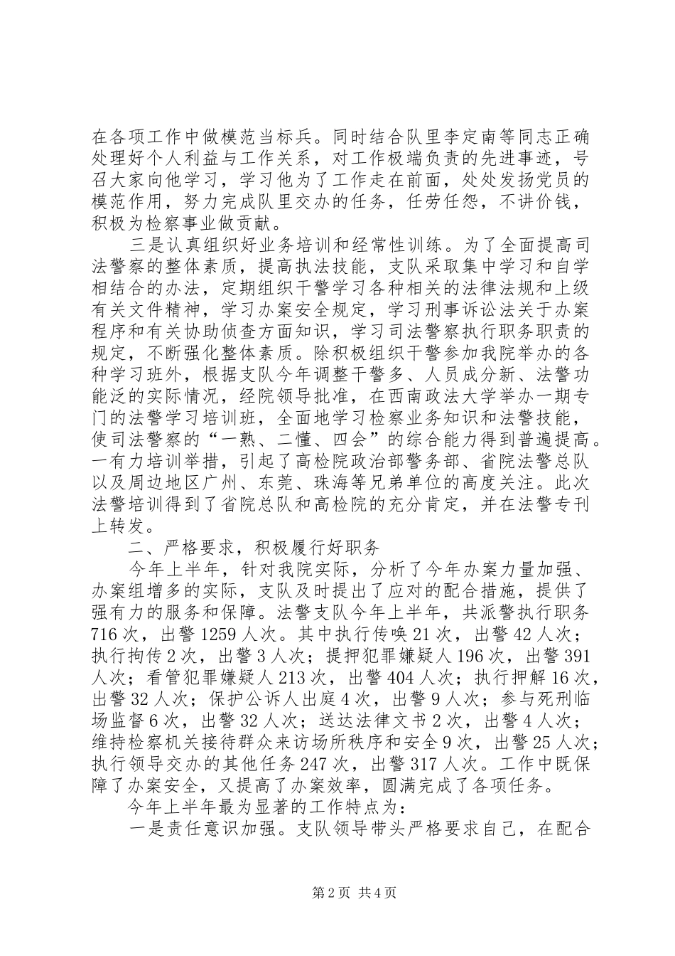 2024年上半年法警支队工作总结_第2页