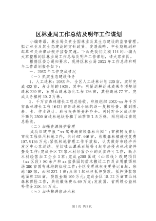 2024年区林业局工作总结及明年工作谋划