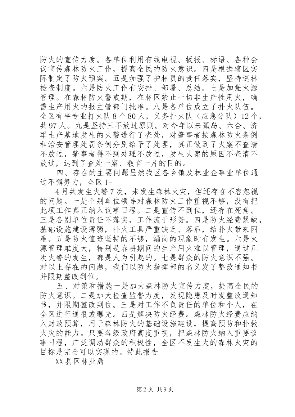 2024年区林业局集中开展安全生产大检查_第2页