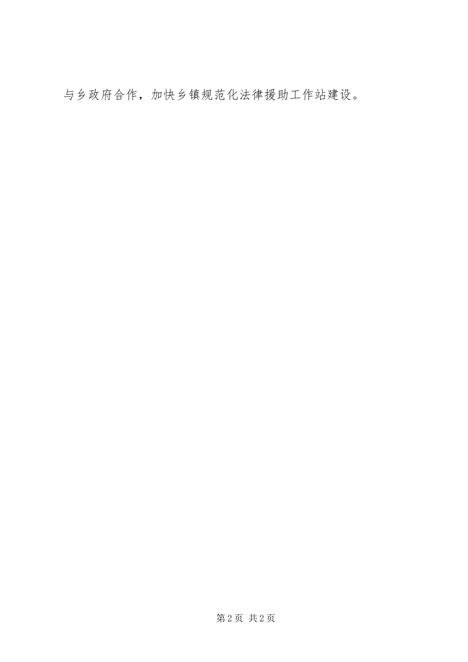 2024年上半年法律援助民生工程工作总结_第2页