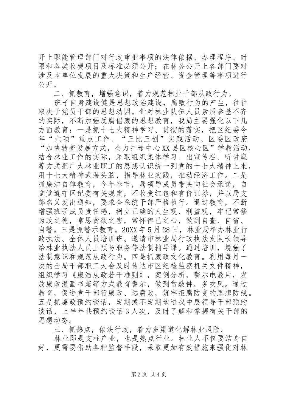 2024年区林业局纪检监察上半年工作总结_第2页