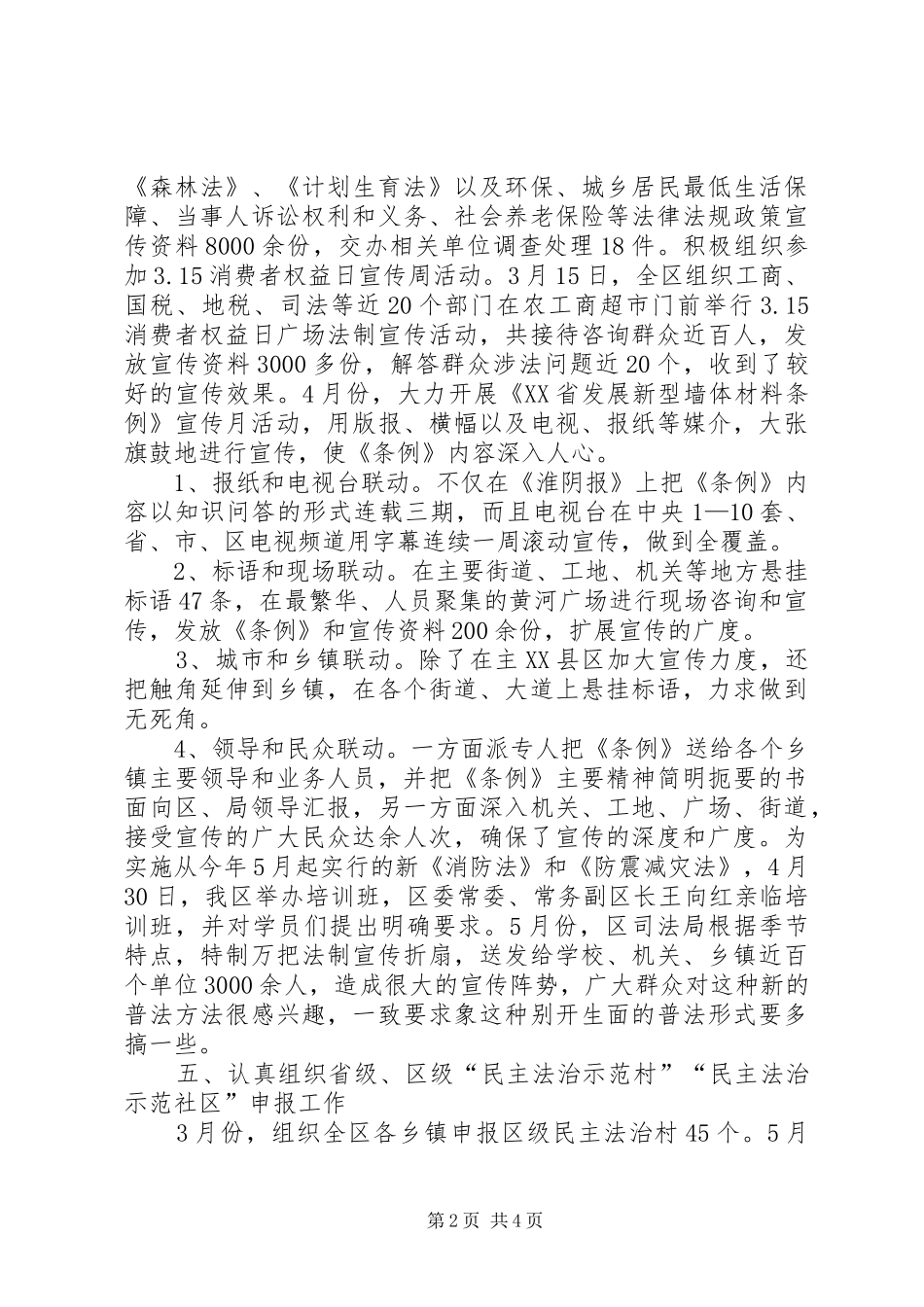 2024年上半年法制宣传工作总结范文_第2页