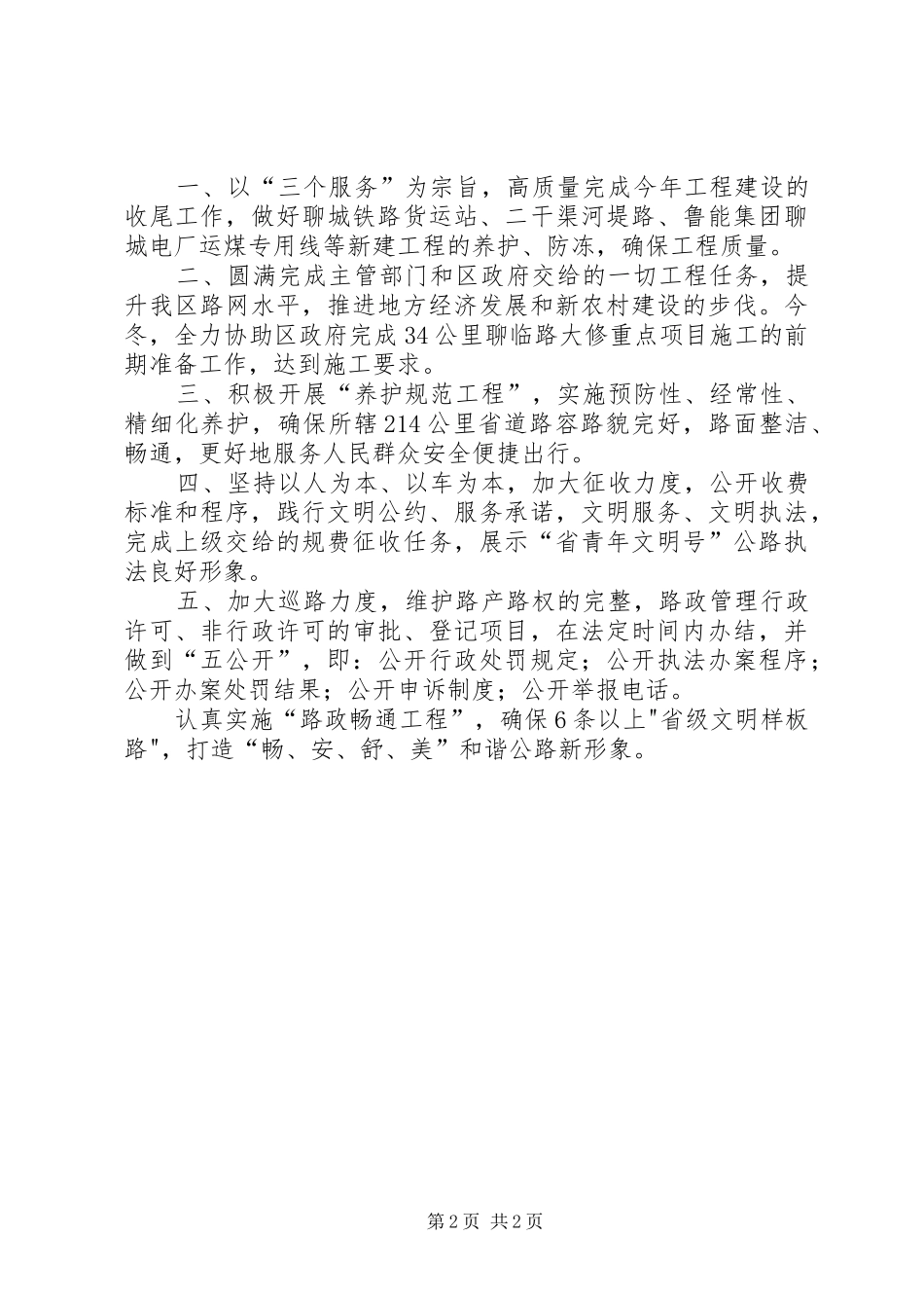 2024年区林业局解放思想大讨论整改措施_第2页