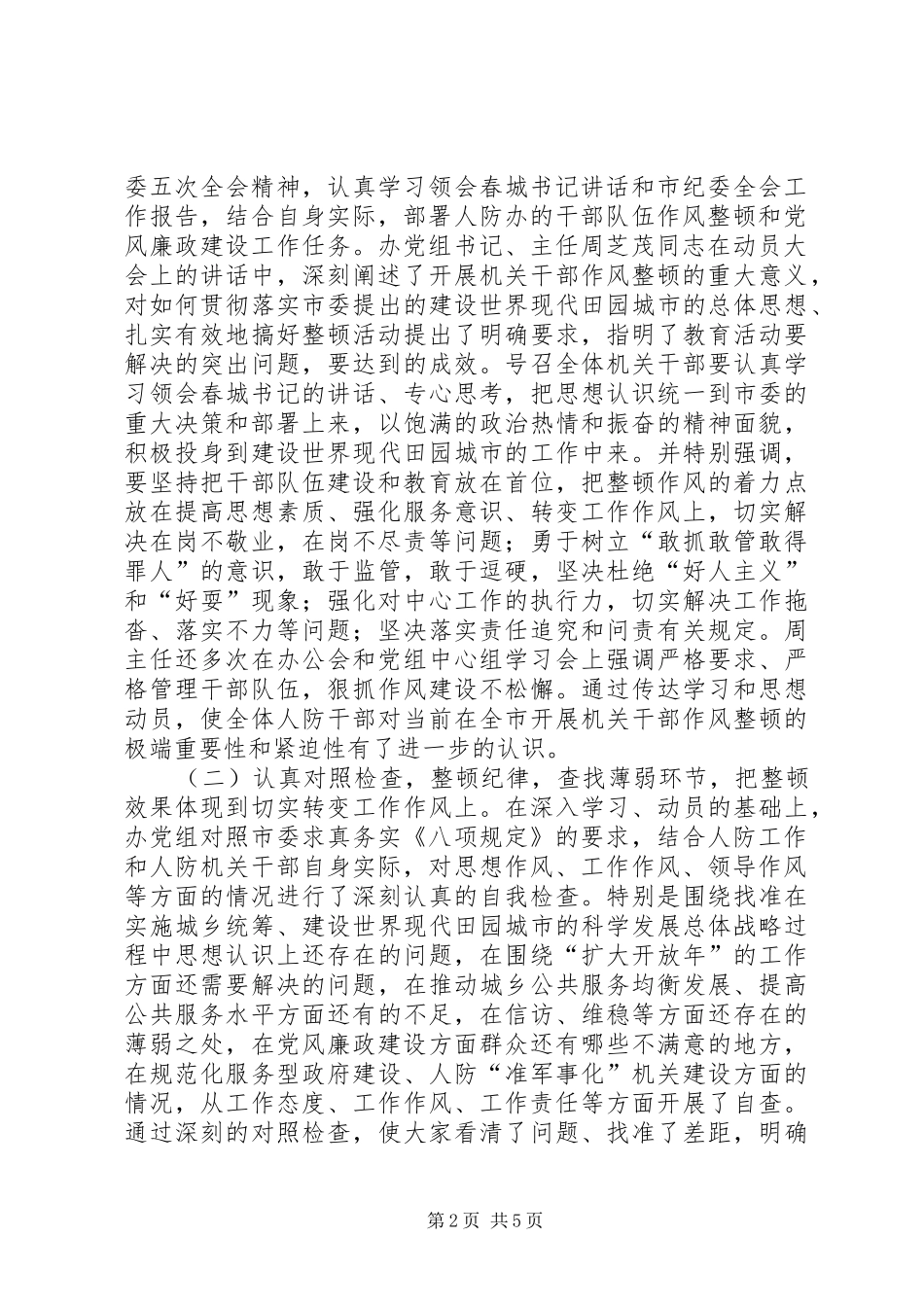 2024年上半年反腐倡廉工作总结_第2页