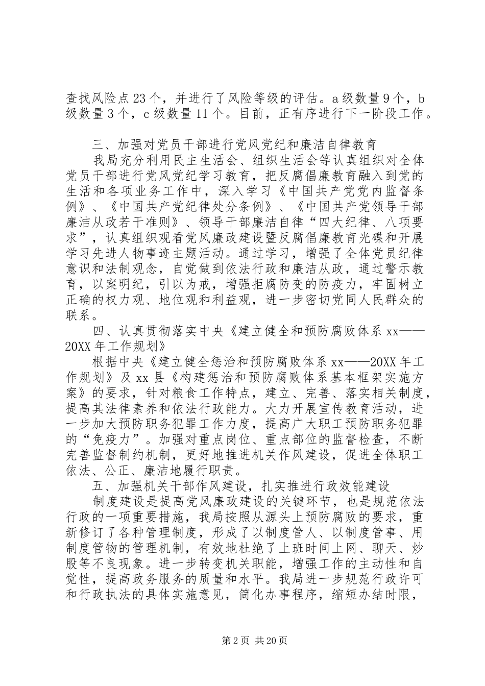 2024年上半年反腐倡廉建设工作总结_第2页