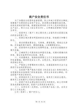 2024年商户安全责任书