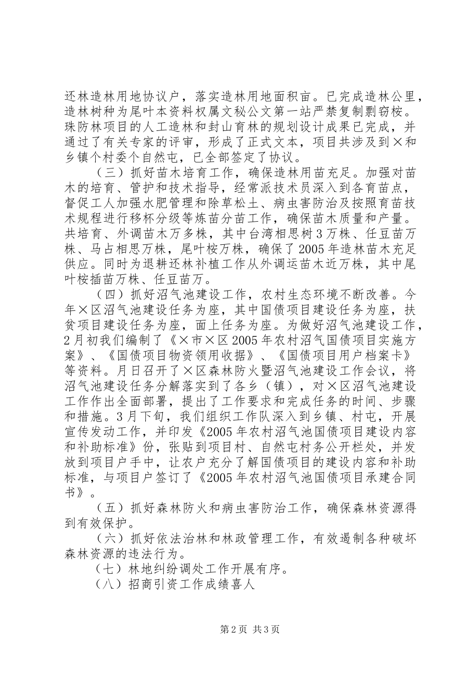 2024年区林业局林业工作情况的汇报_第2页