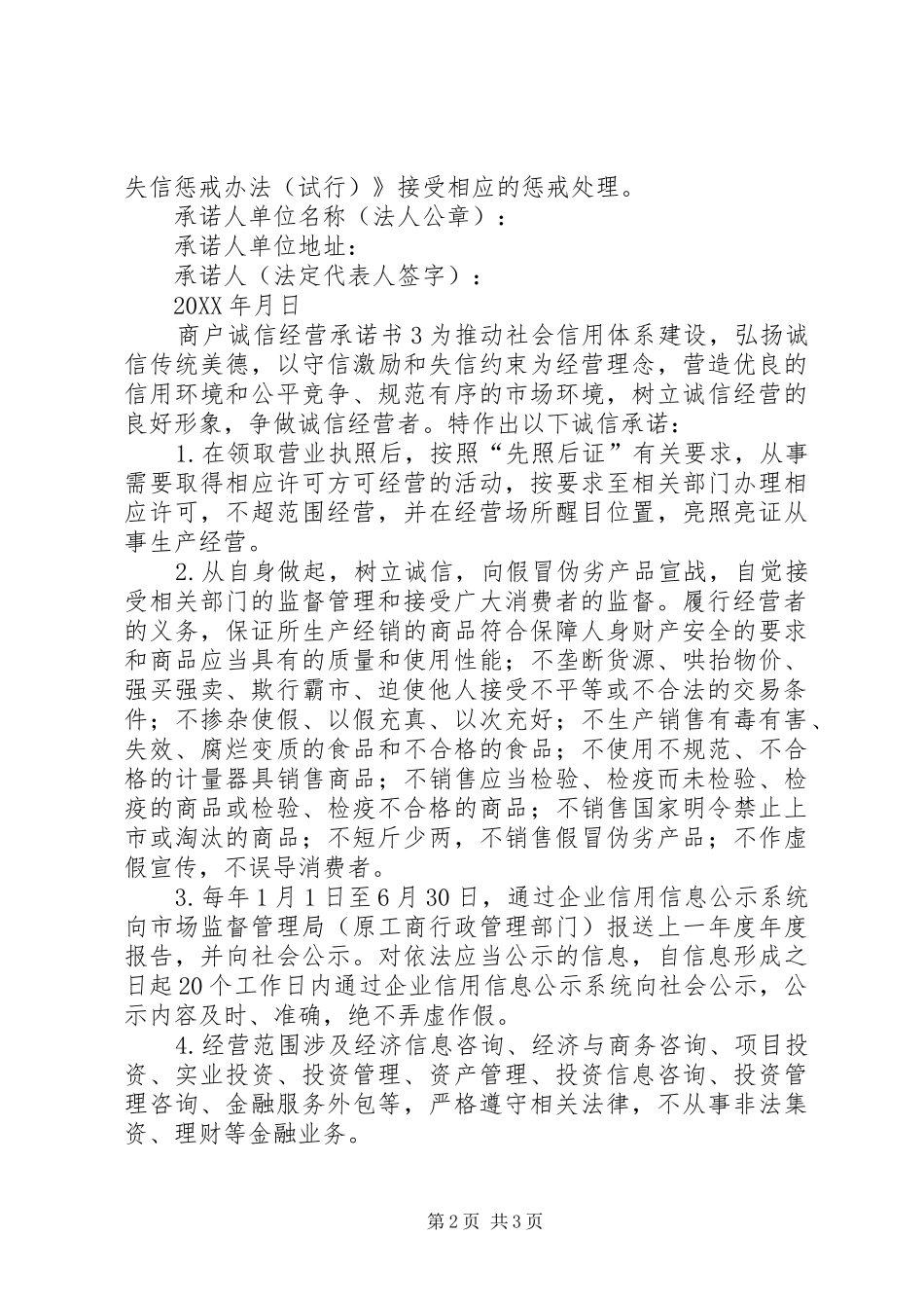 2024年商户诚信经营承诺书_第2页