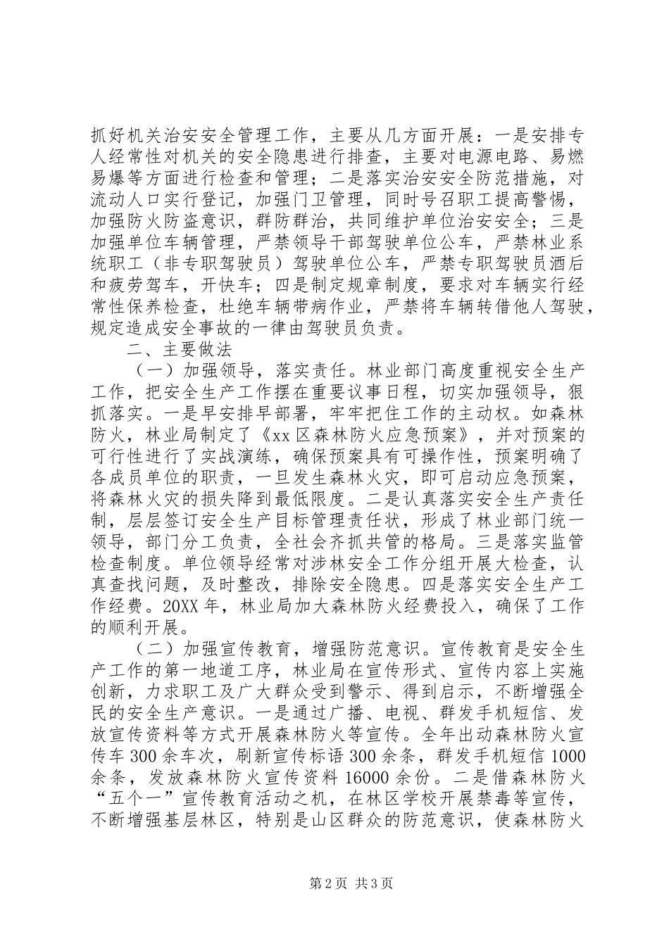 2024年区林业局年度安全生产工作总结_第2页