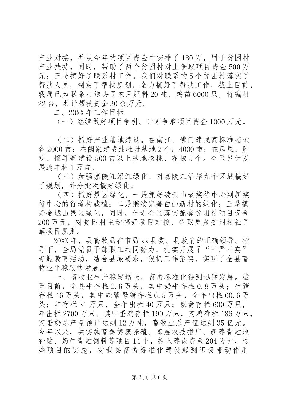 2024年区林业局年度工作总结范文_第2页